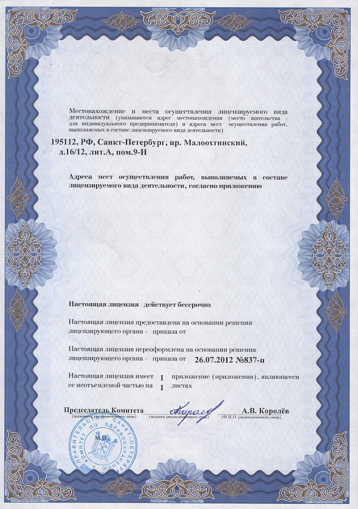 Лицензия на осуществление фармацевтической деятельности в Шурупинском